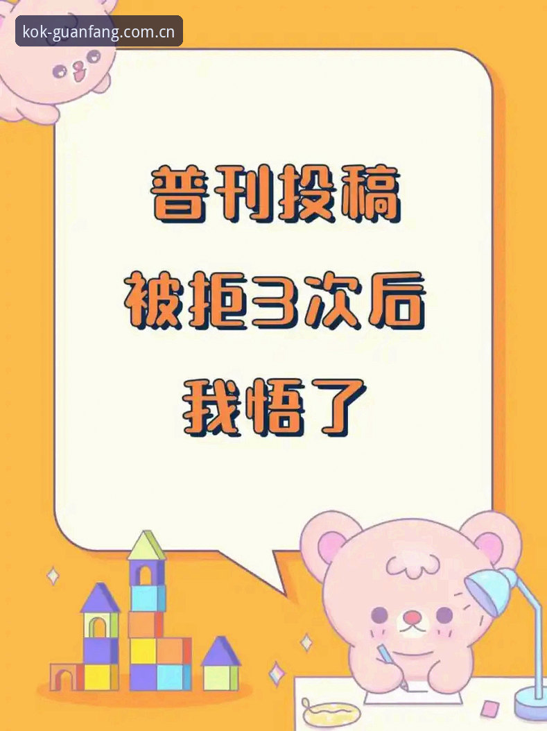 KOK官方体育登录入口CN使用误区深度分析：从注册到数据查询的避坑指南